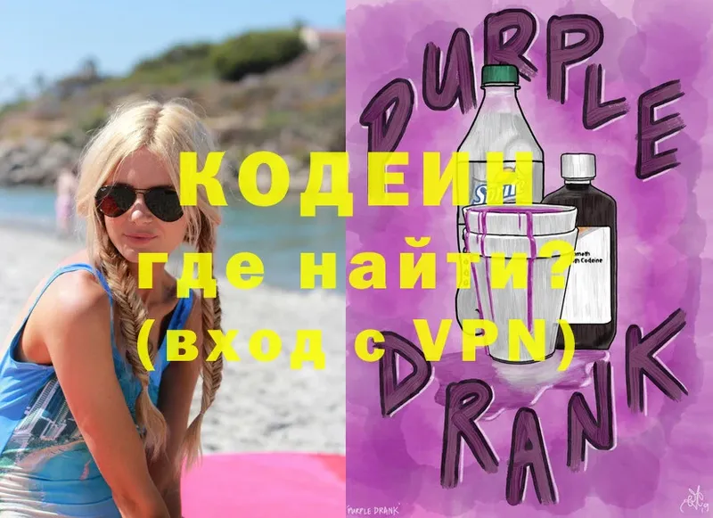 Codein Purple Drank  где купить наркоту  ОМГ ОМГ как зайти  Инсар 